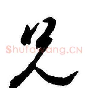 兄