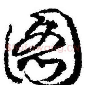 圖