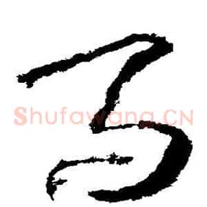 马