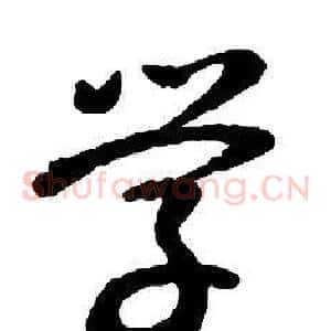 學