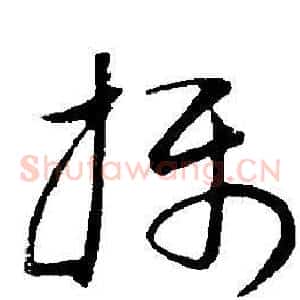 攝