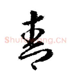 青