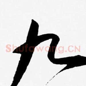 九