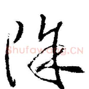 除