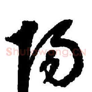陽