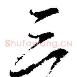 三