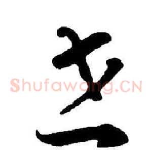 世