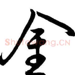 金