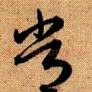 常