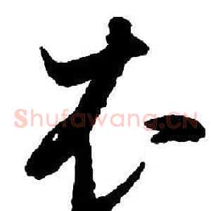 衣