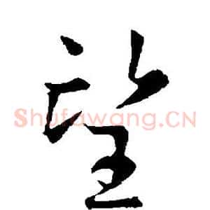 望