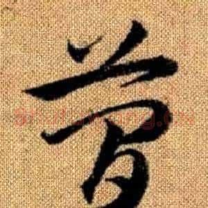 簡