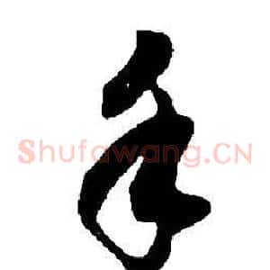 手