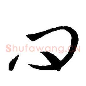 问
