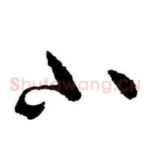 小