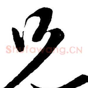 兄