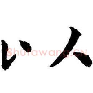 以