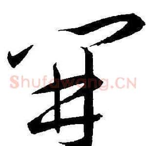 開