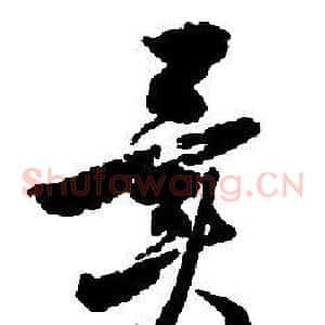 異