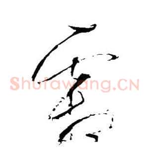 霜