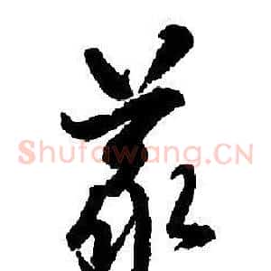 義
