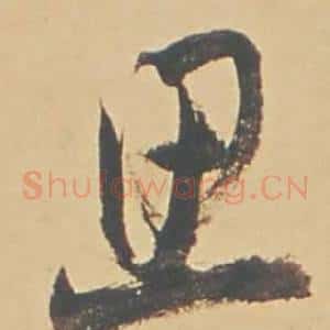 思