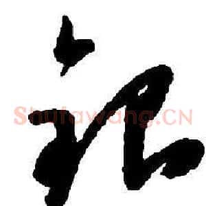 銀