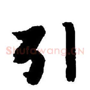 引