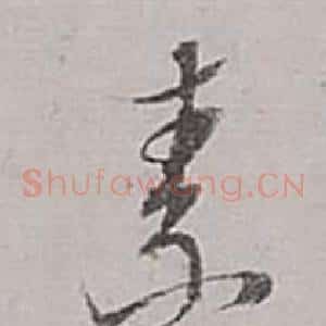 素