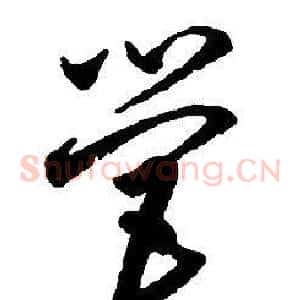 營