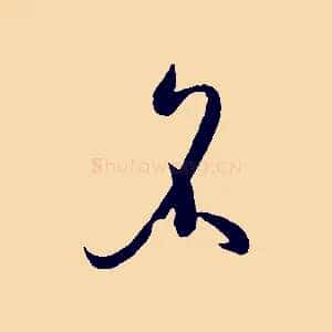 名