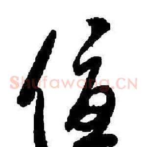 優