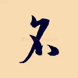 名