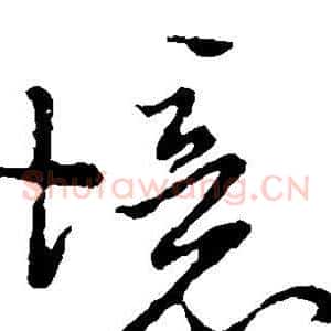 境