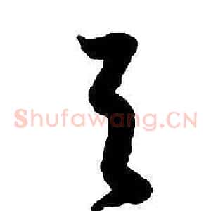 与