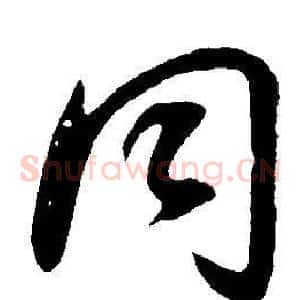 同