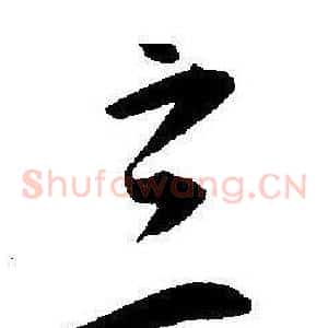 立