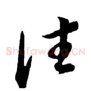 往