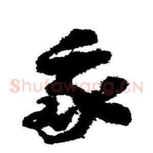 我
