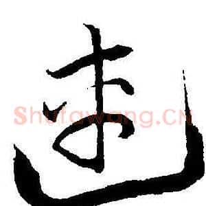 連
