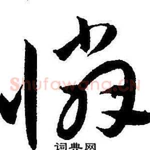 憐