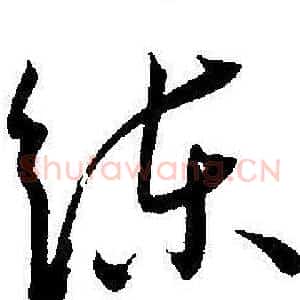 练