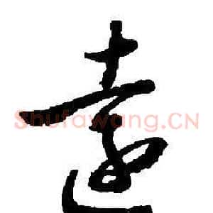 遠