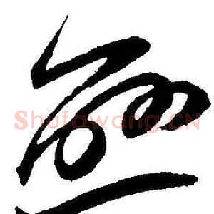 恋