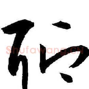 聊