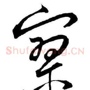 寥