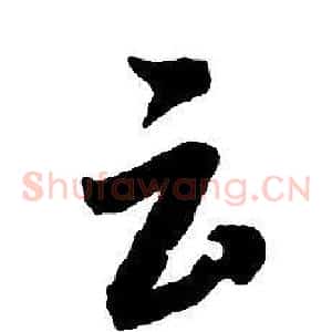 云