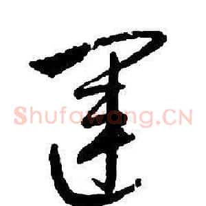 運
