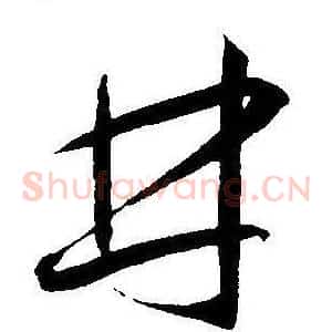 林