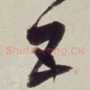 五